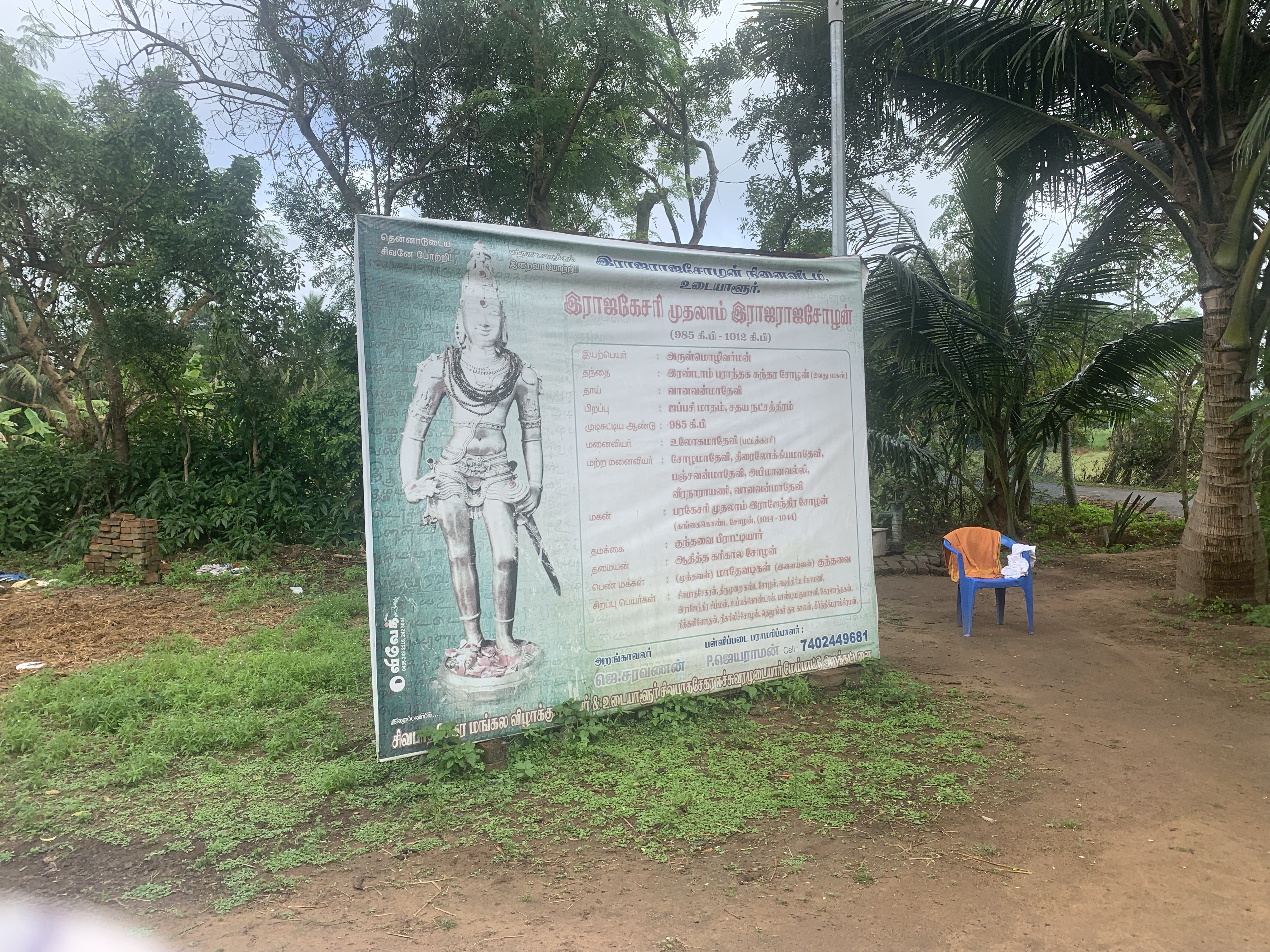 Ponniyin Selvan Samadhi