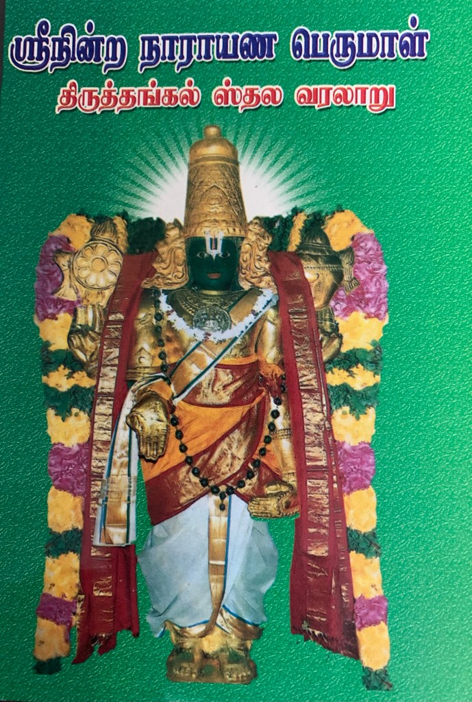 Nindra Narayana Perumal, Thiruthangal