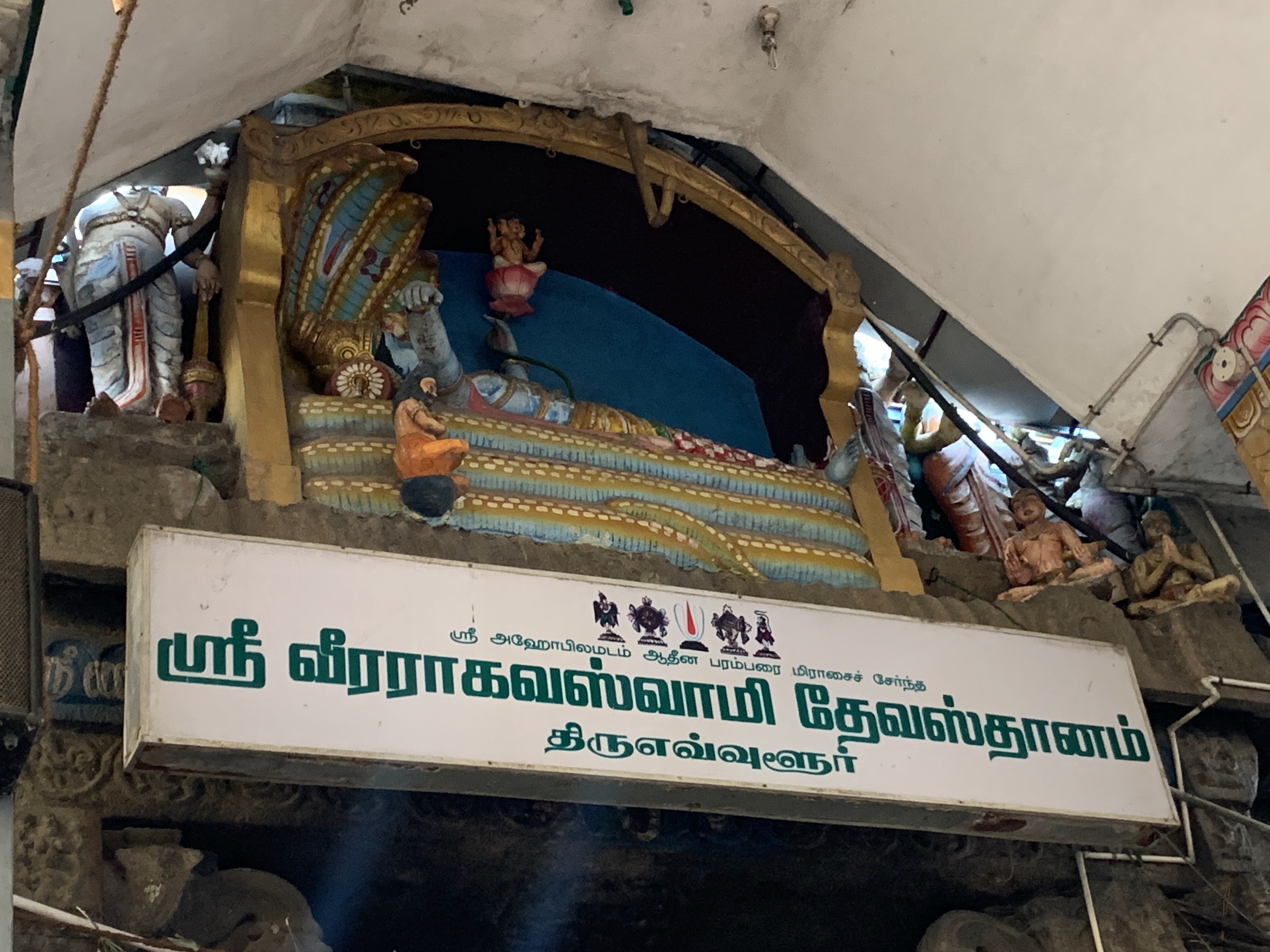 Vaidya Veeraraghava Perumal Kovil